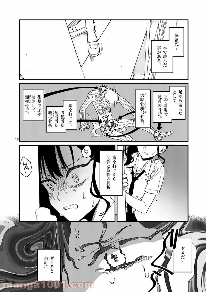 ページ 10 — 第10話