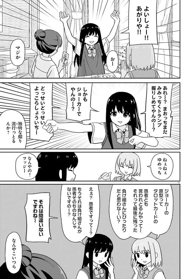 ページ 15 — 第16話