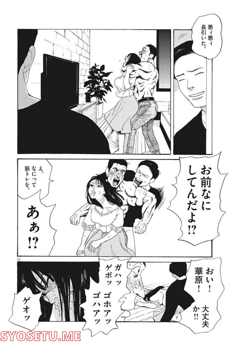 ページ 32 — 第11話