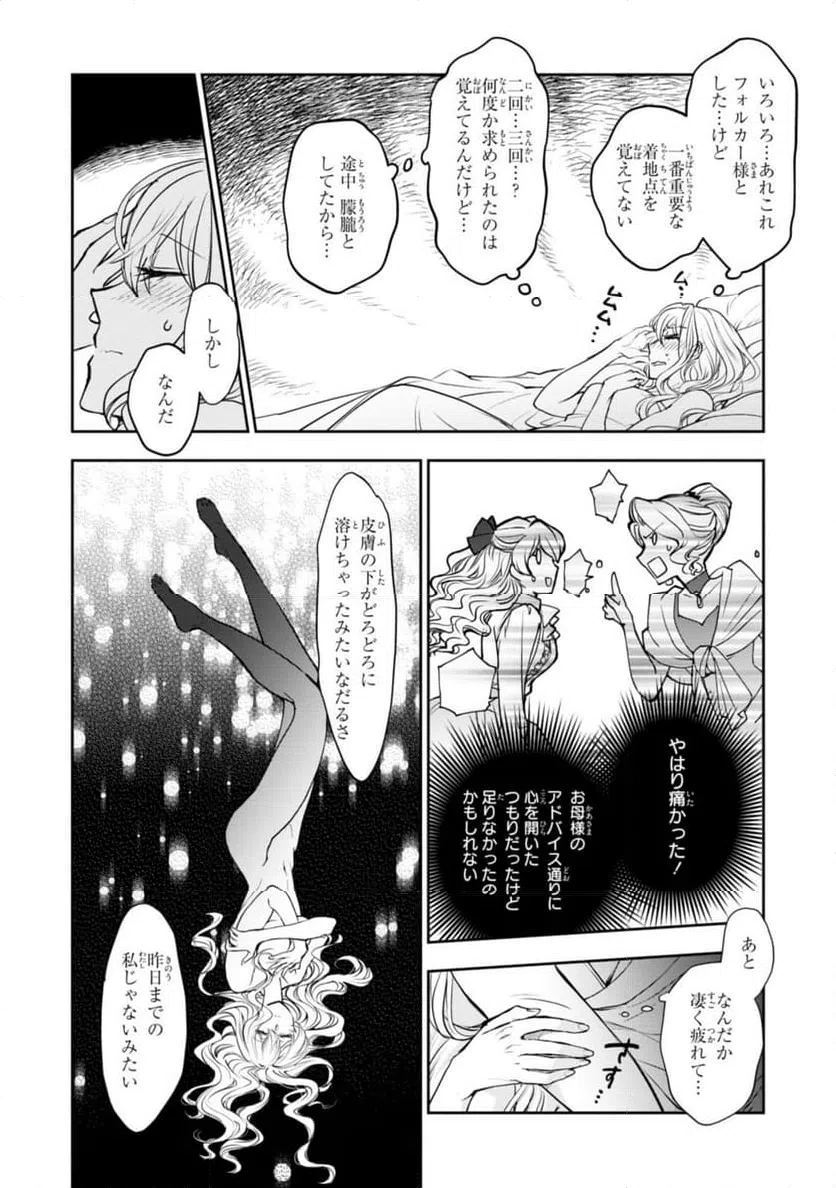 ページ 7 — 第10.2話