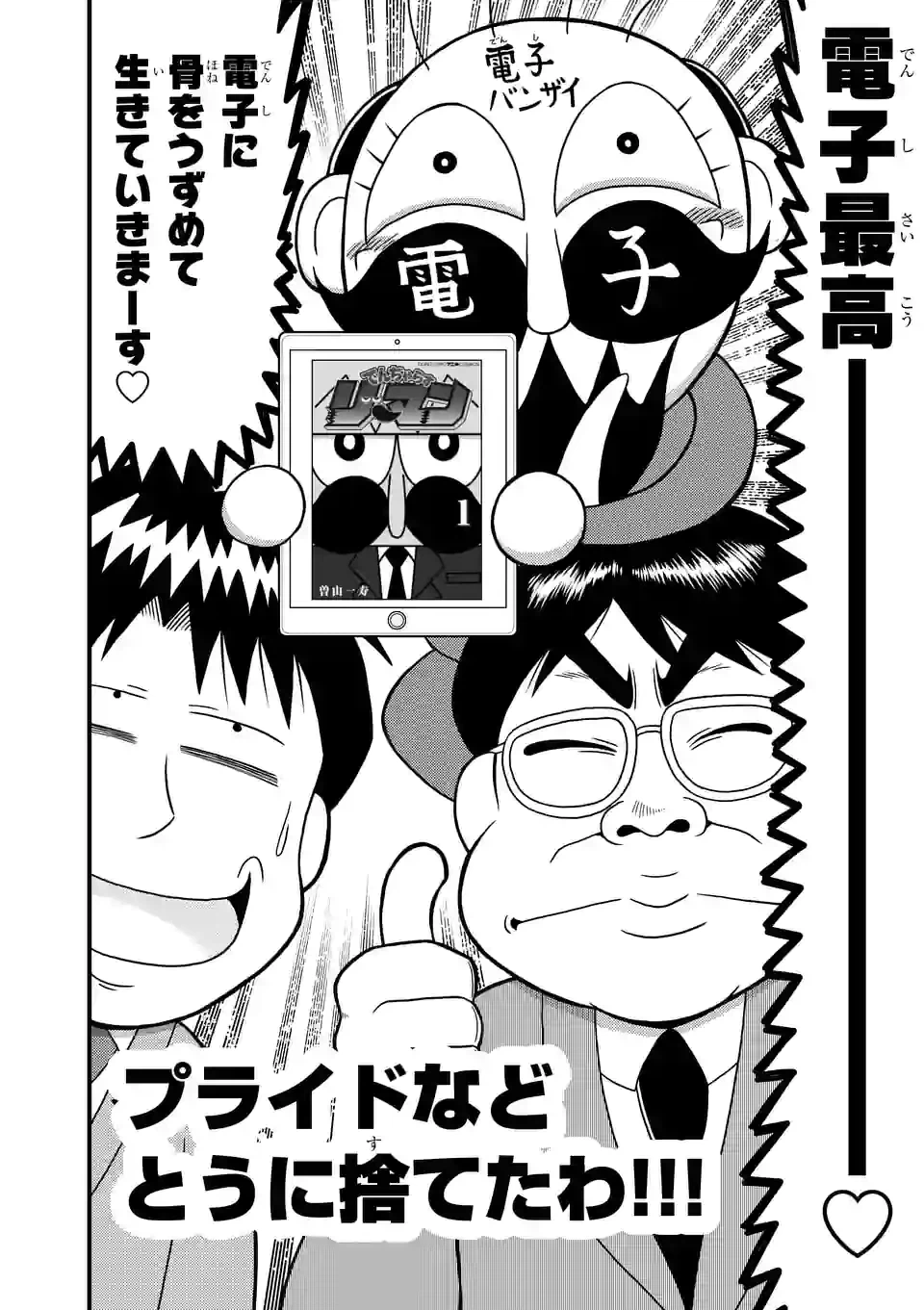 ページ 8 — 第29話