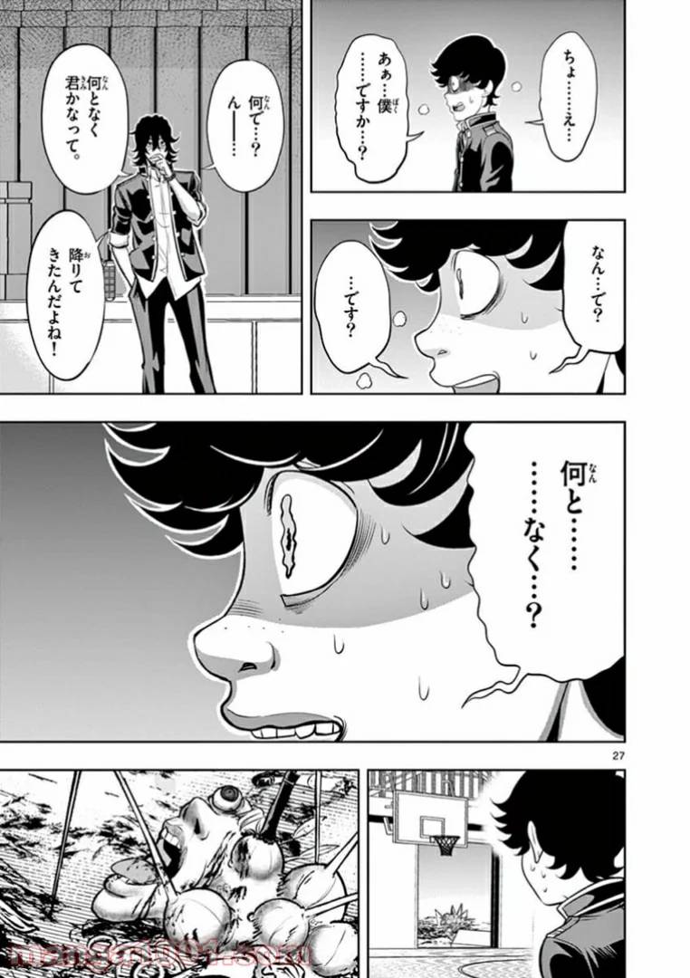 ページ 27 — 第2話