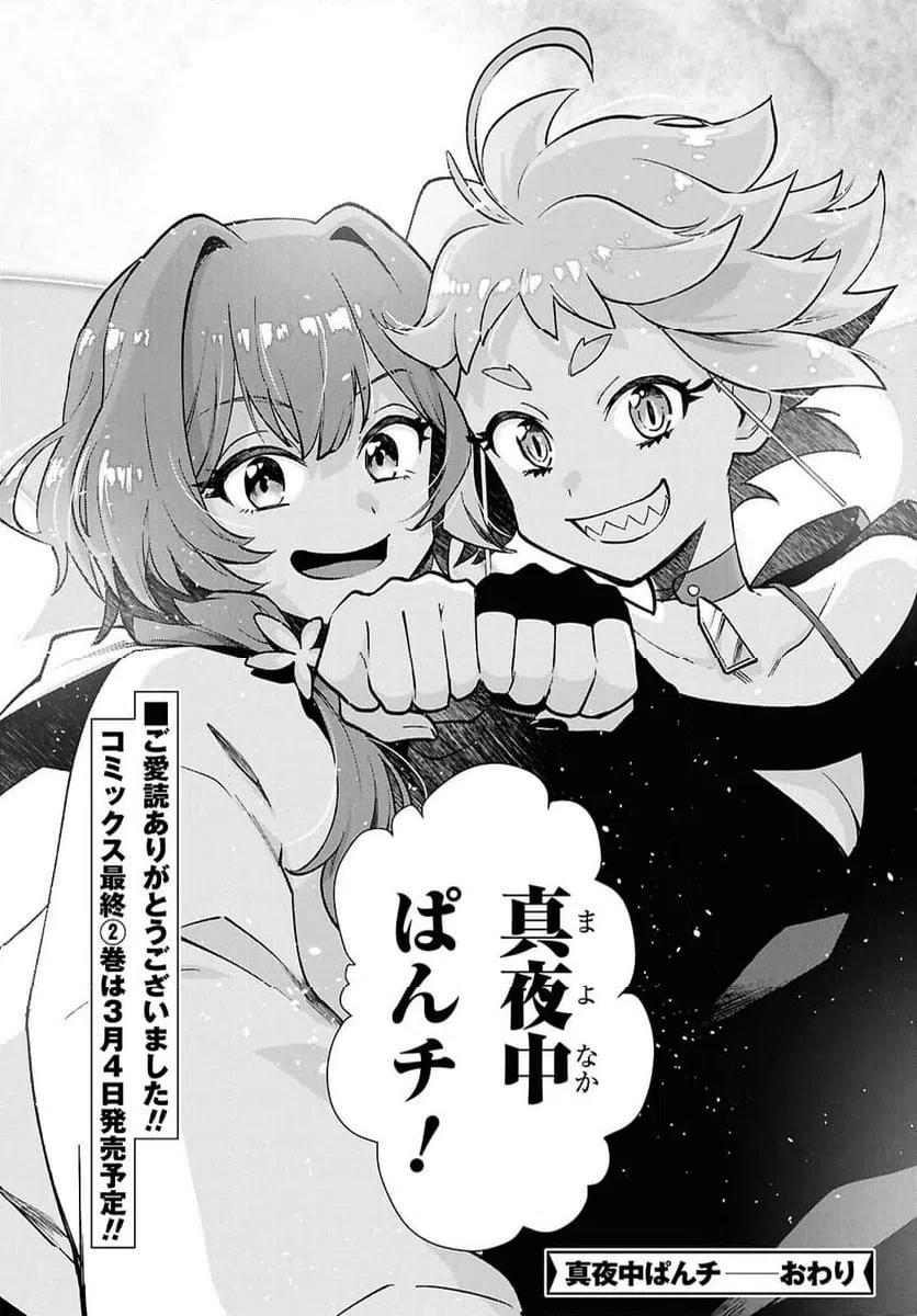 ページ 36 — 第9.2話
