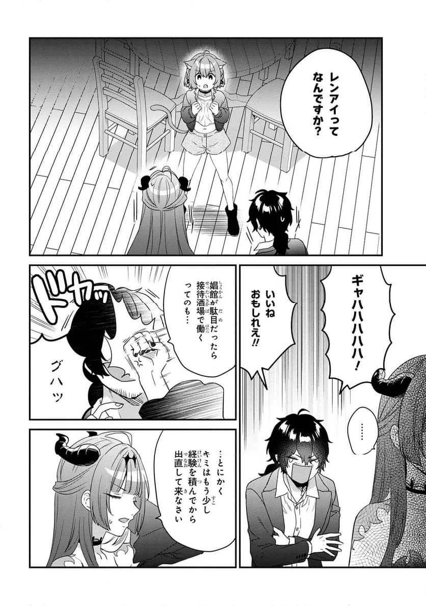 ページ 12 — 第1.2話