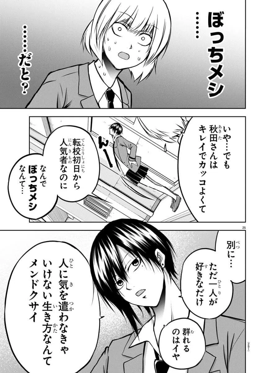 ページ 26 — 第5話
