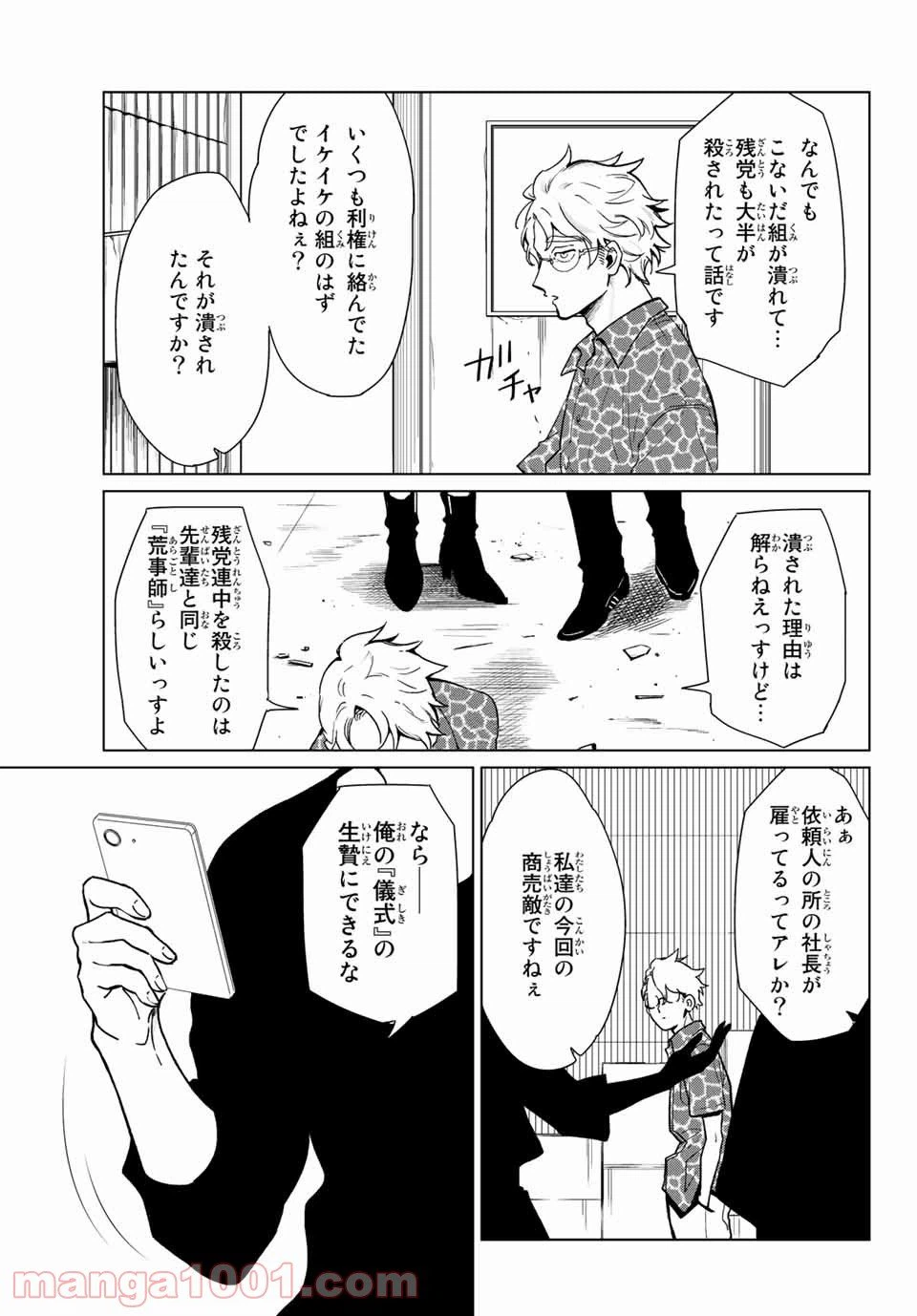 ページ 3 — 第19話