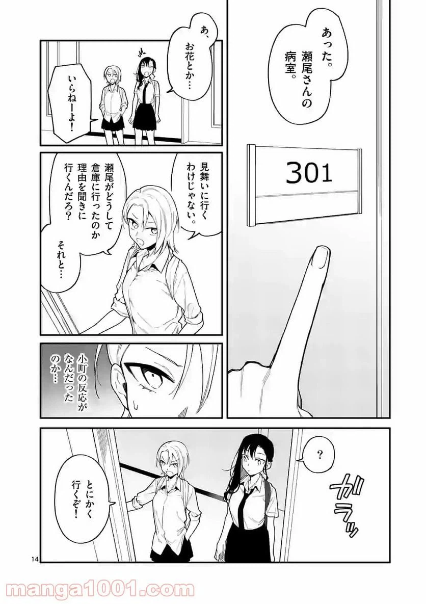 ページ 14 — 第30話