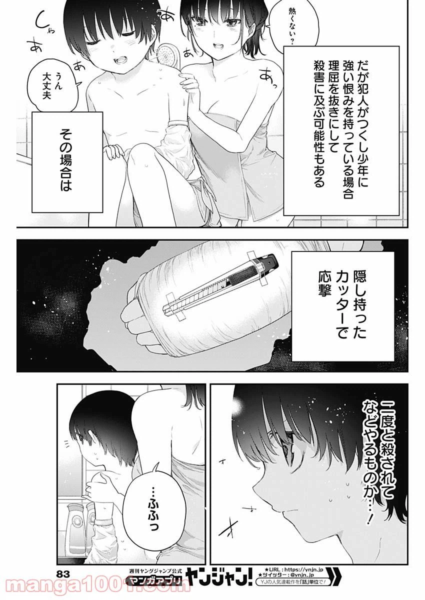 ページ 5 — 第2話