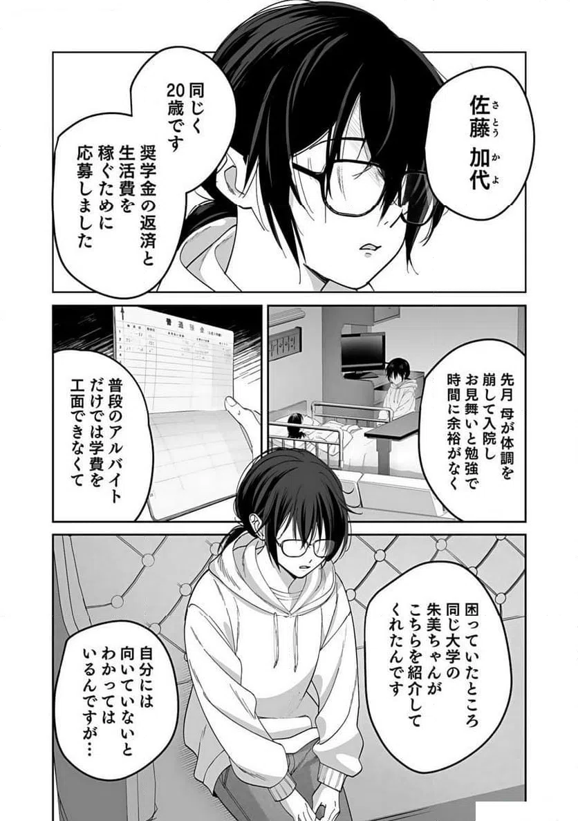 ページ 22 — 第2話