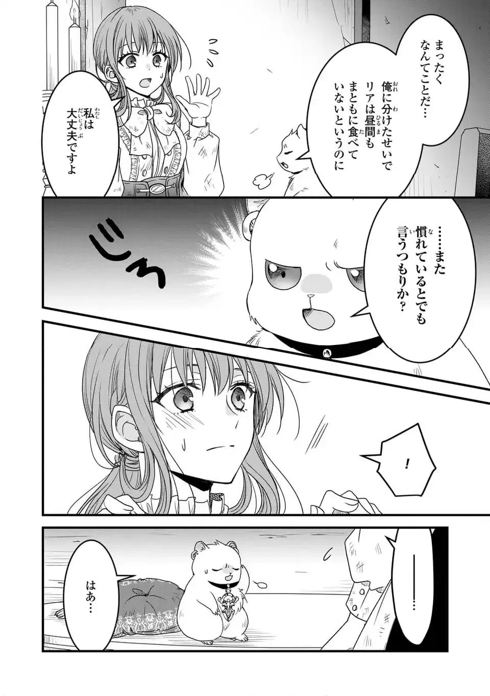 ページ 4 — 第3話