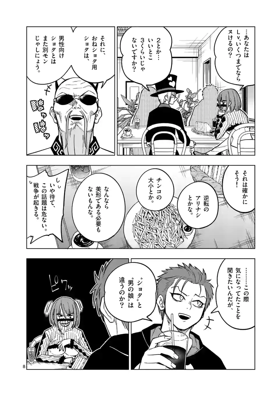 ページ 8 — 第56話