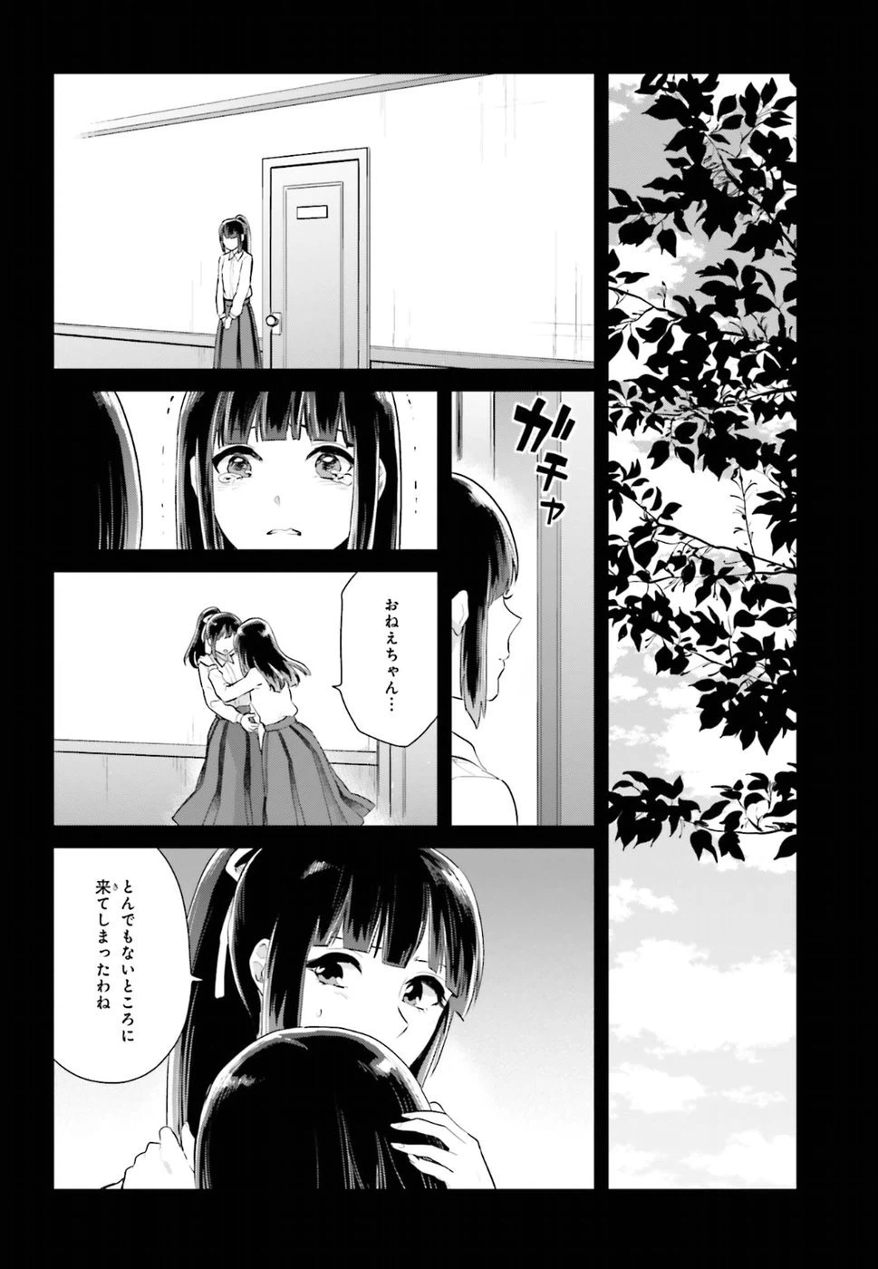ページ 10 — 第3話