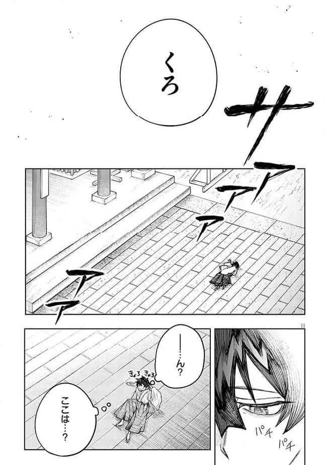 ページ 11 — 第6話