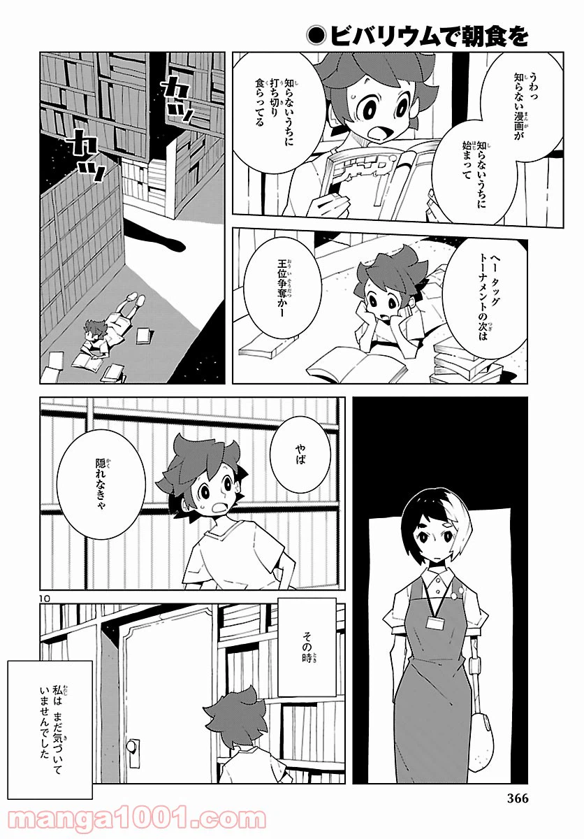 ページ 10 — 第10話
