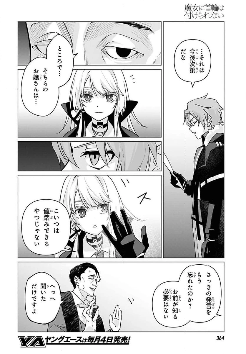 ページ 8 — 第3話