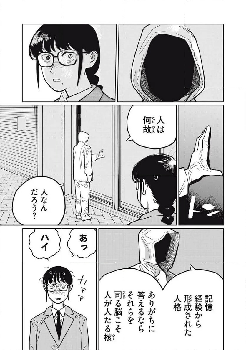 ページ 20 — 第1話