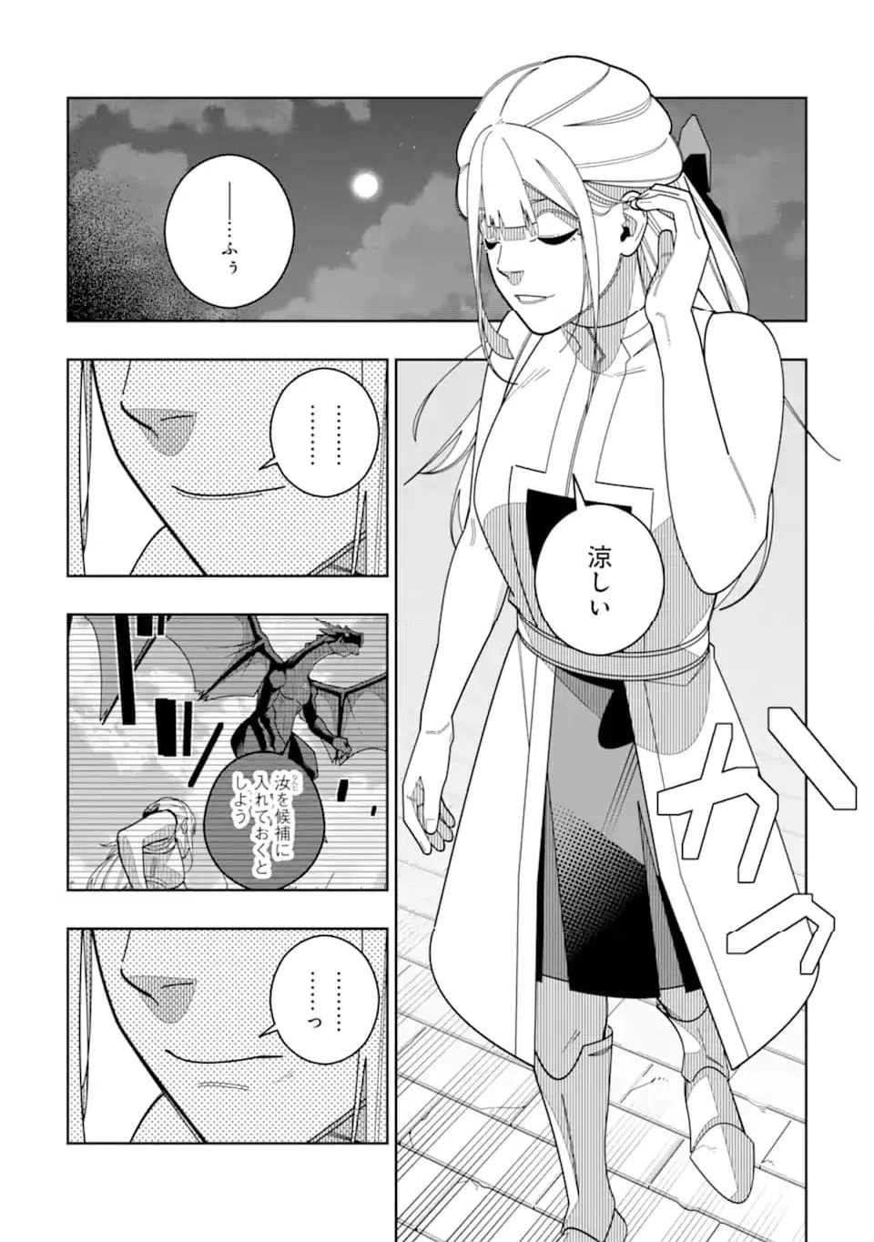 ページ 16 — 第29話