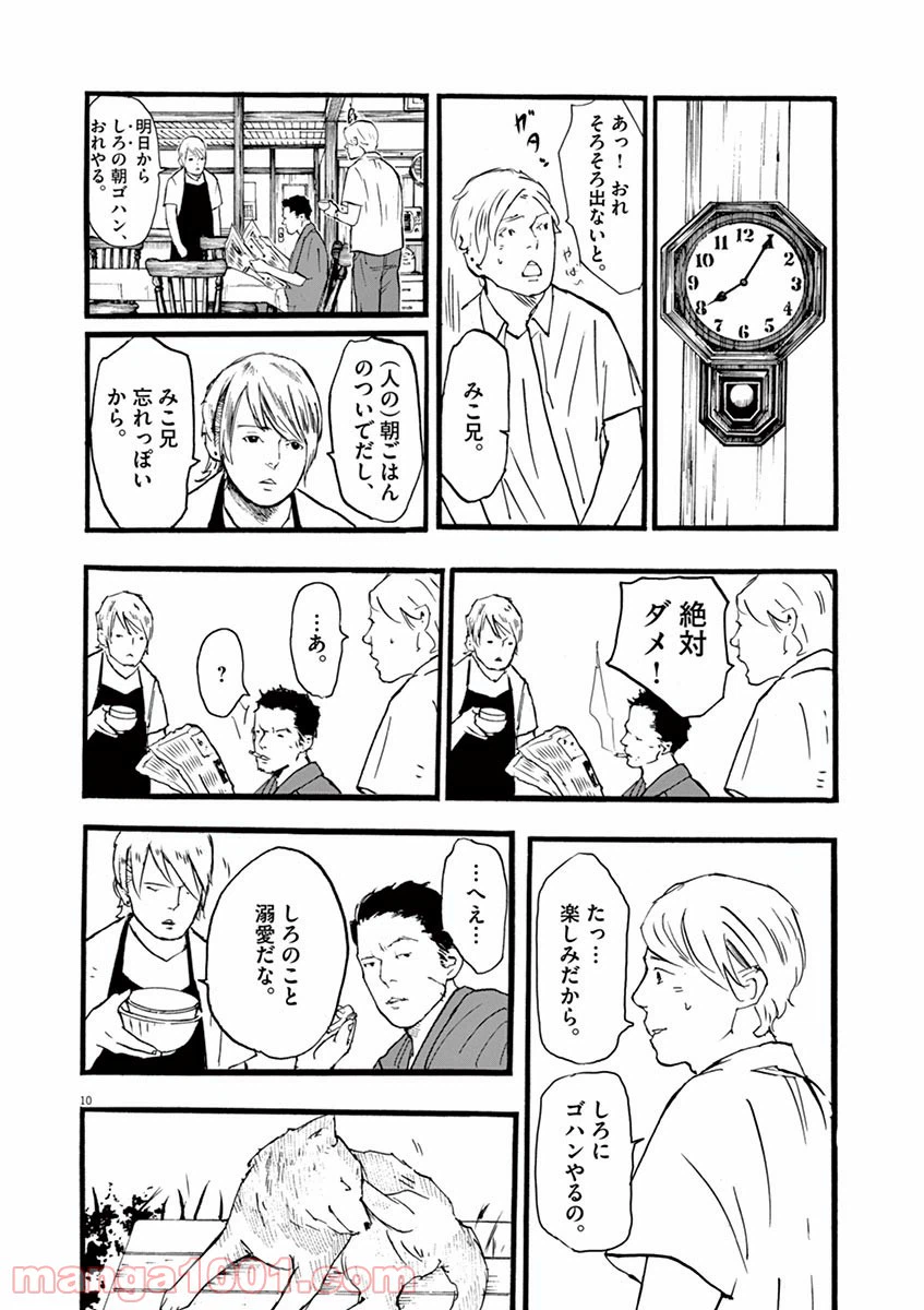 ページ 10 — 第1話