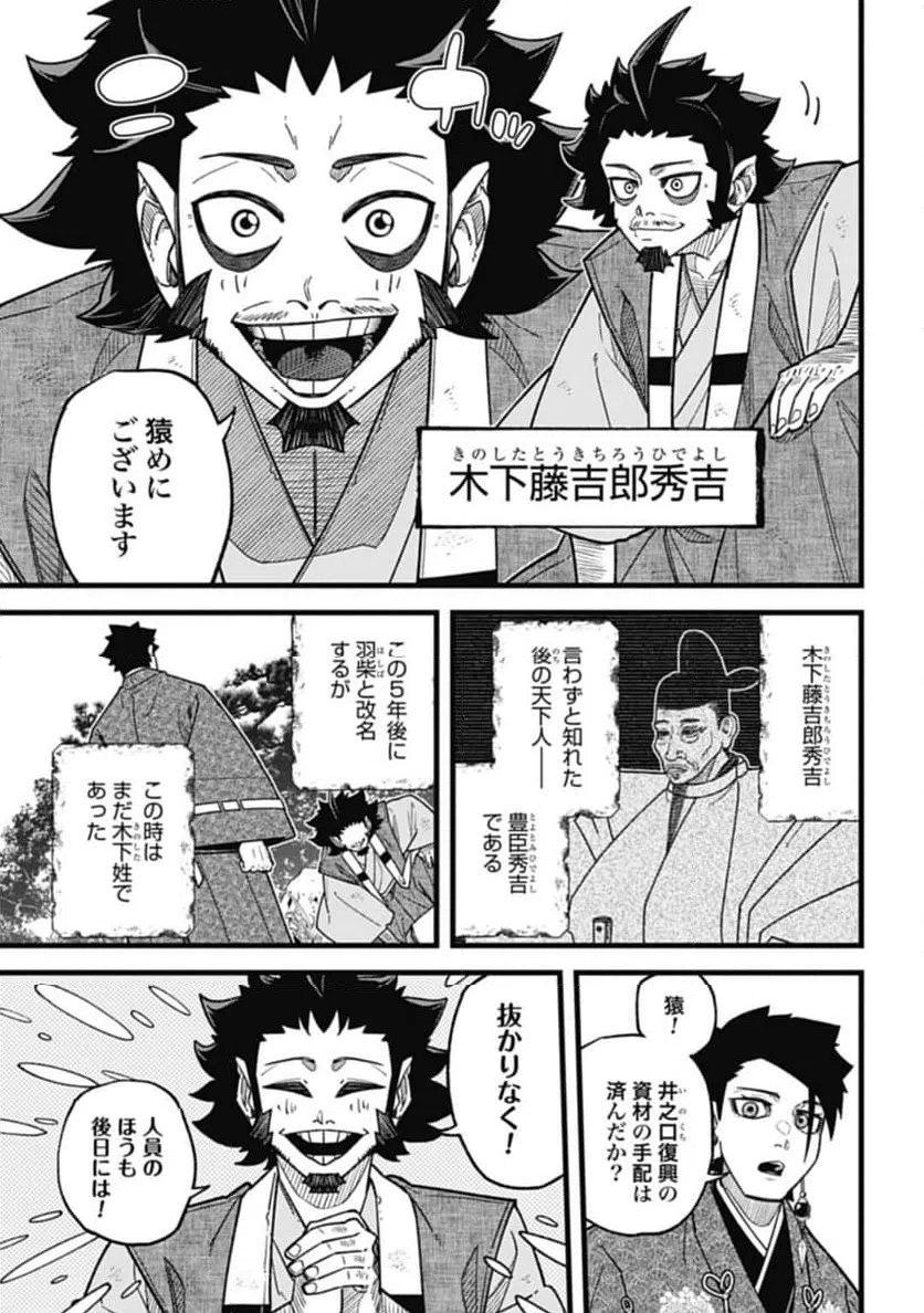 ページ 8 — 第5.2話