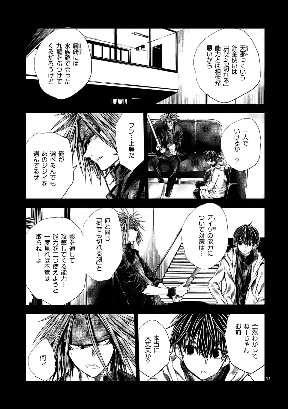 ページ 11 — 第191話