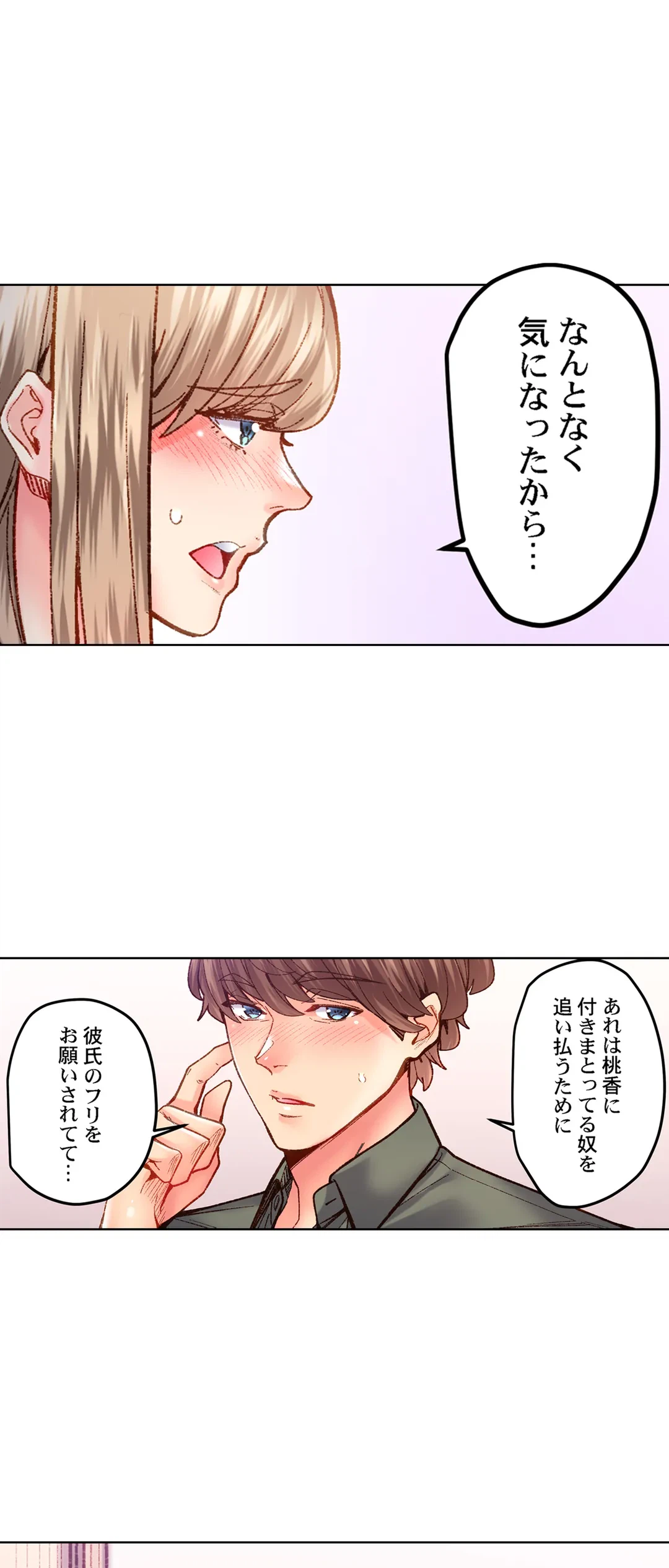 ページ 20 — 第71話