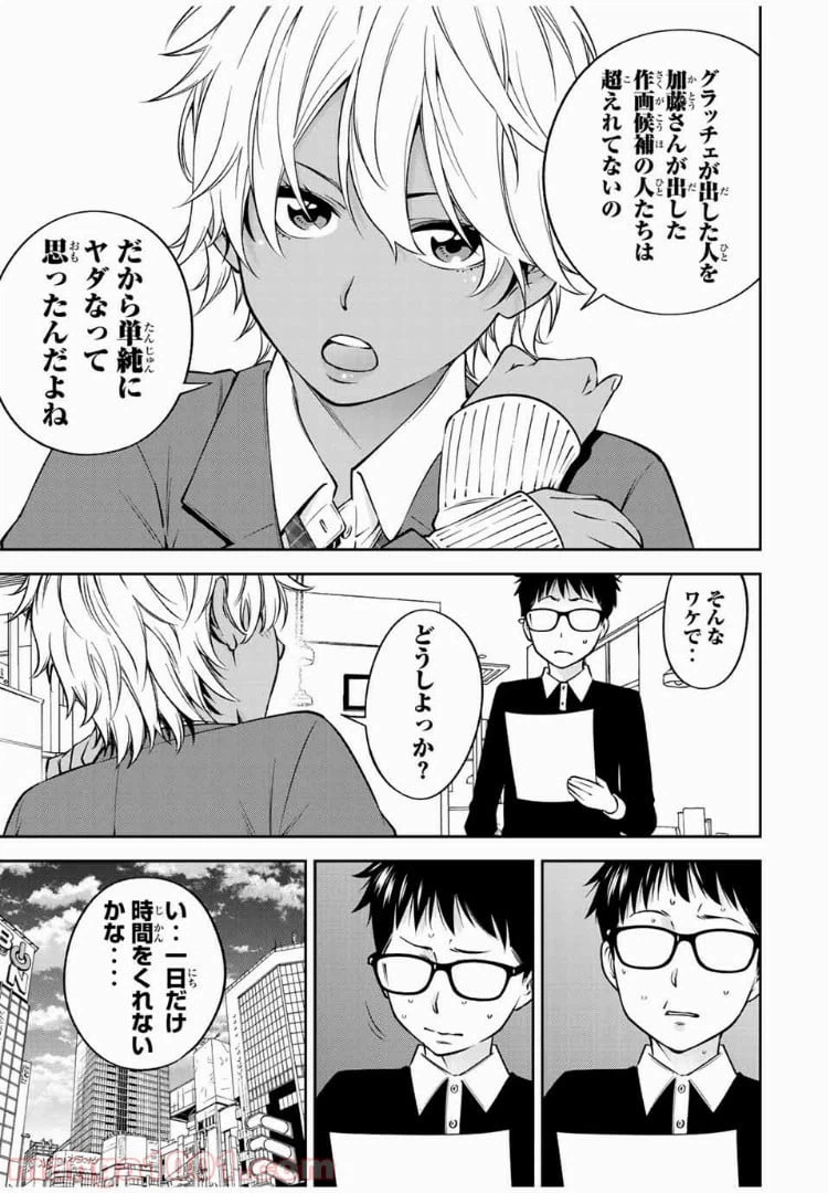 ページ 6 — 第23.1話