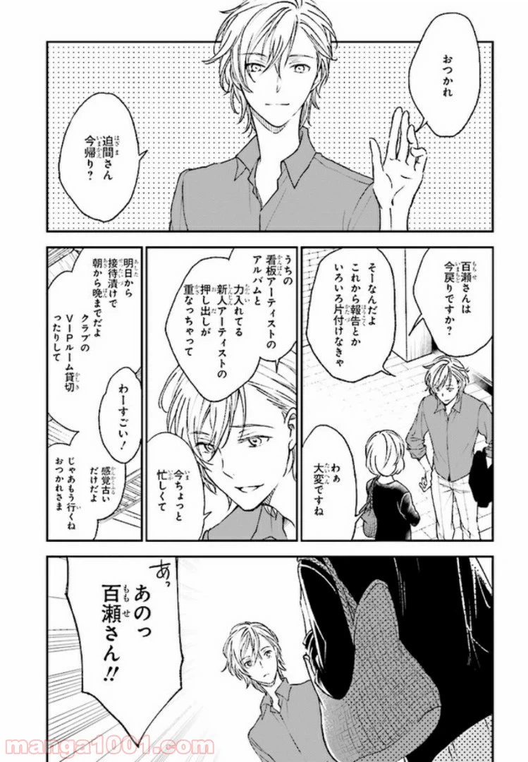 ページ 17 — 第2話