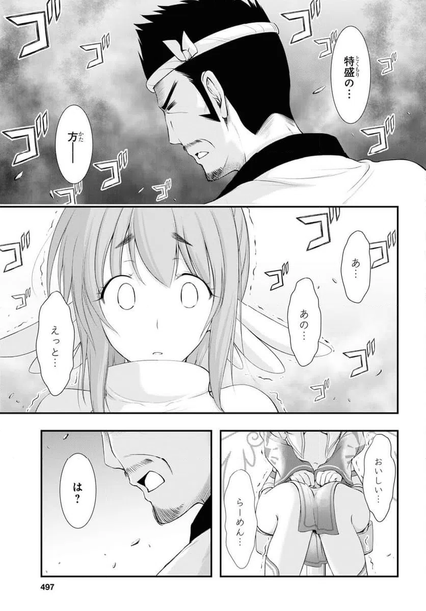 ページ 21 — 第12話