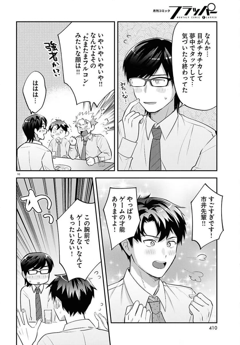 ページ 16 — 第12話