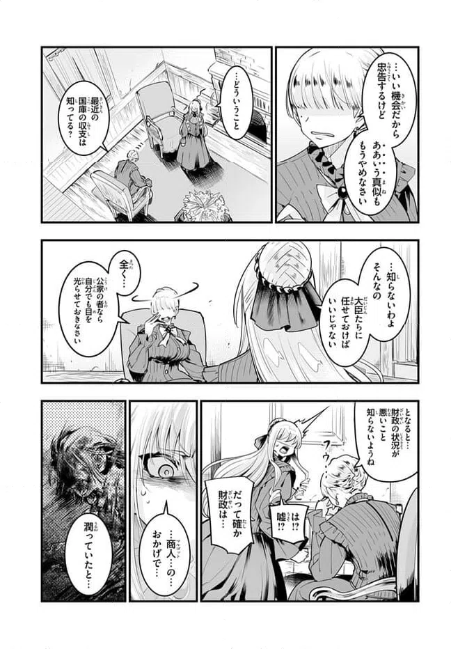 ページ 7 — 第11.1話