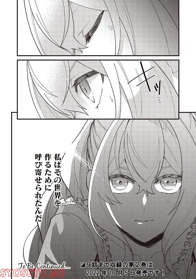 ページ 17 — 第9.2話