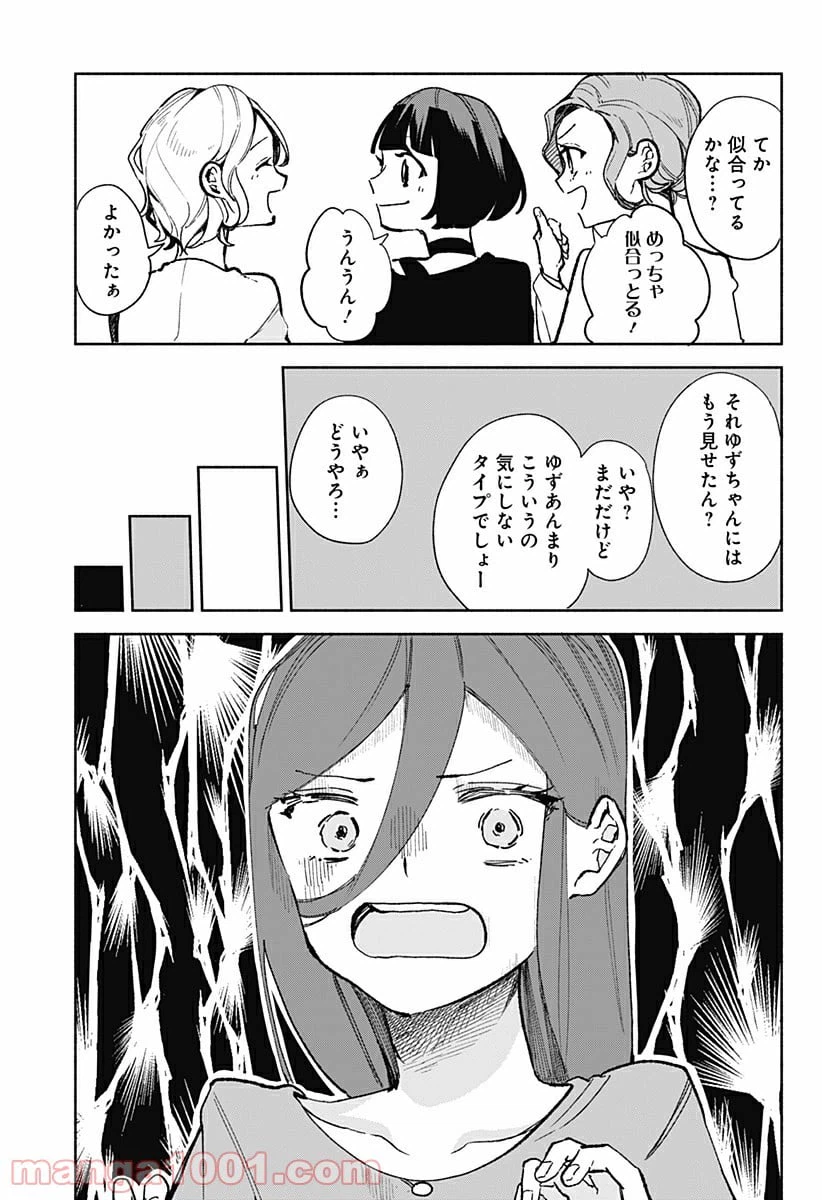 ページ 5 — 第23話