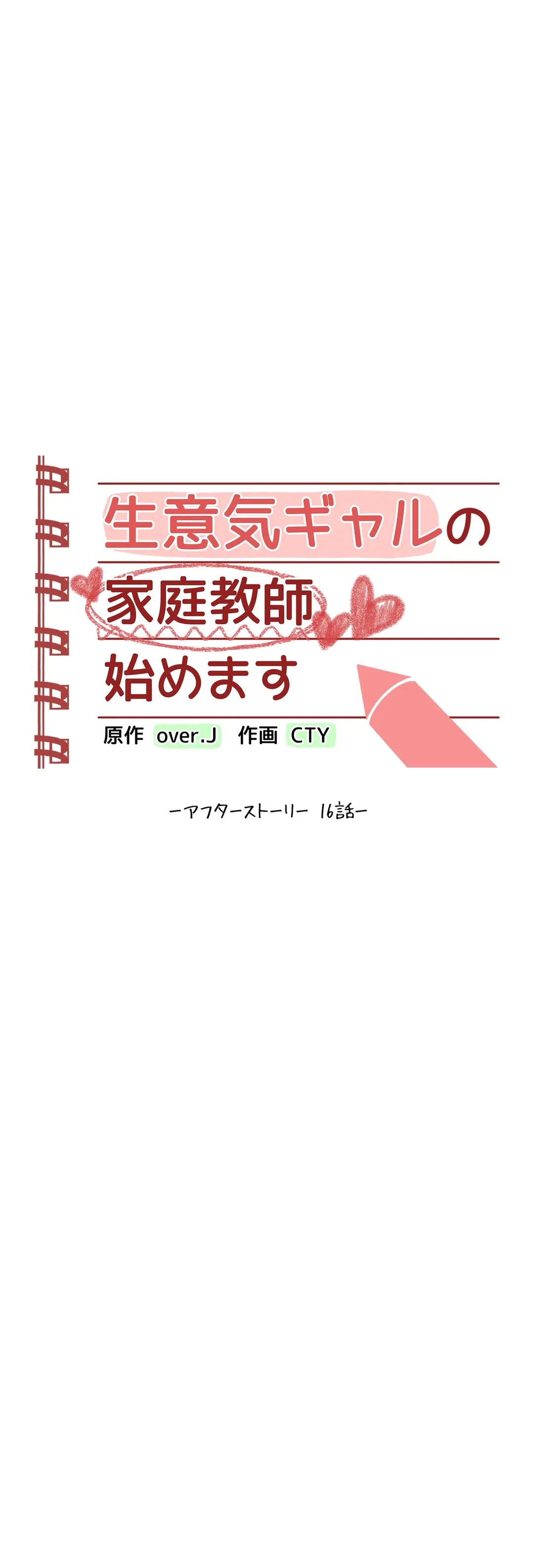 ページ 7 — 第58.6話