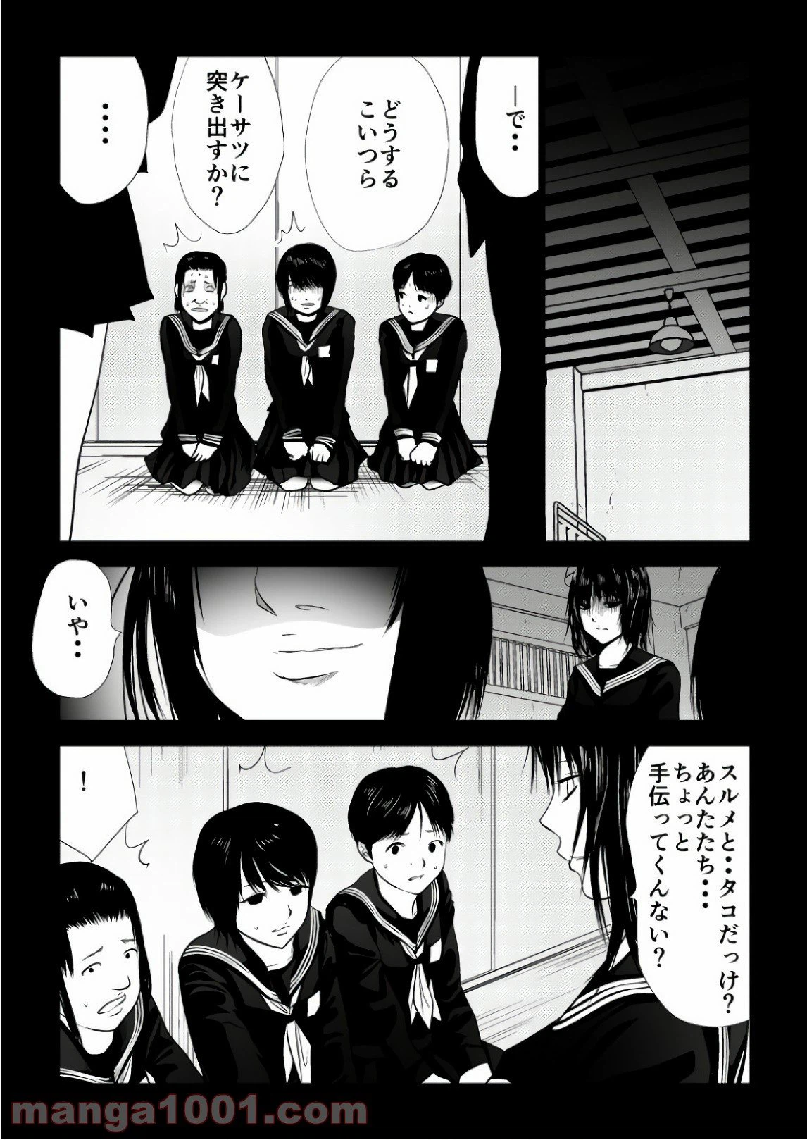 ページ 5 — 第86話
