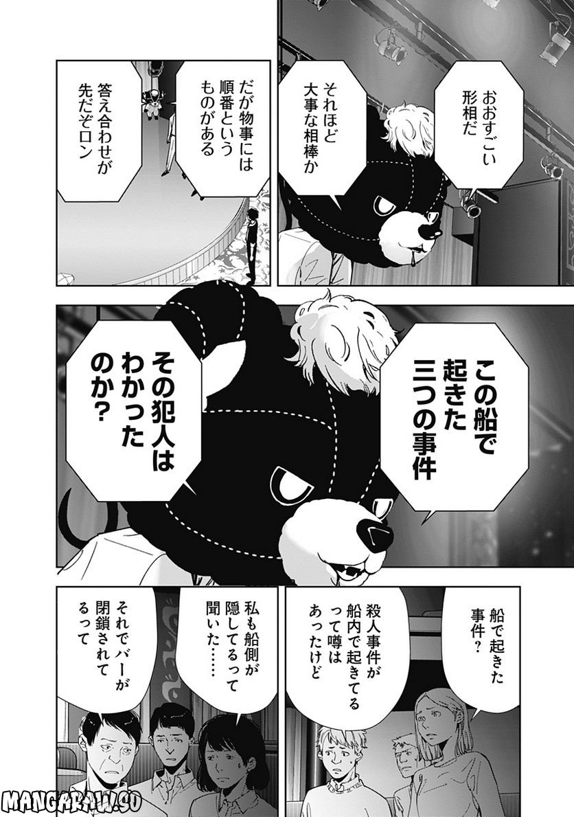 ページ 11 — 第86話
