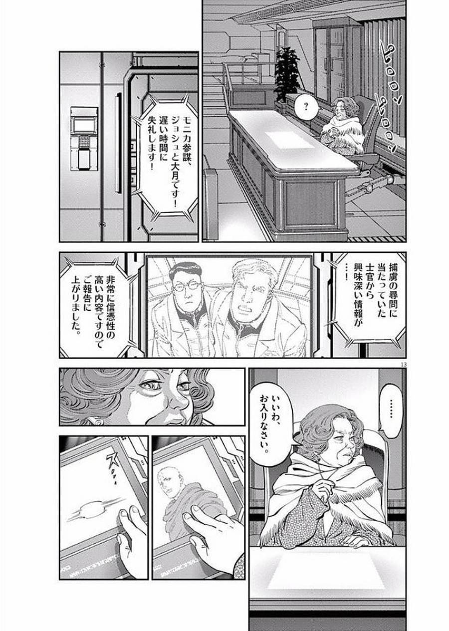 ページ 13 — 第88話