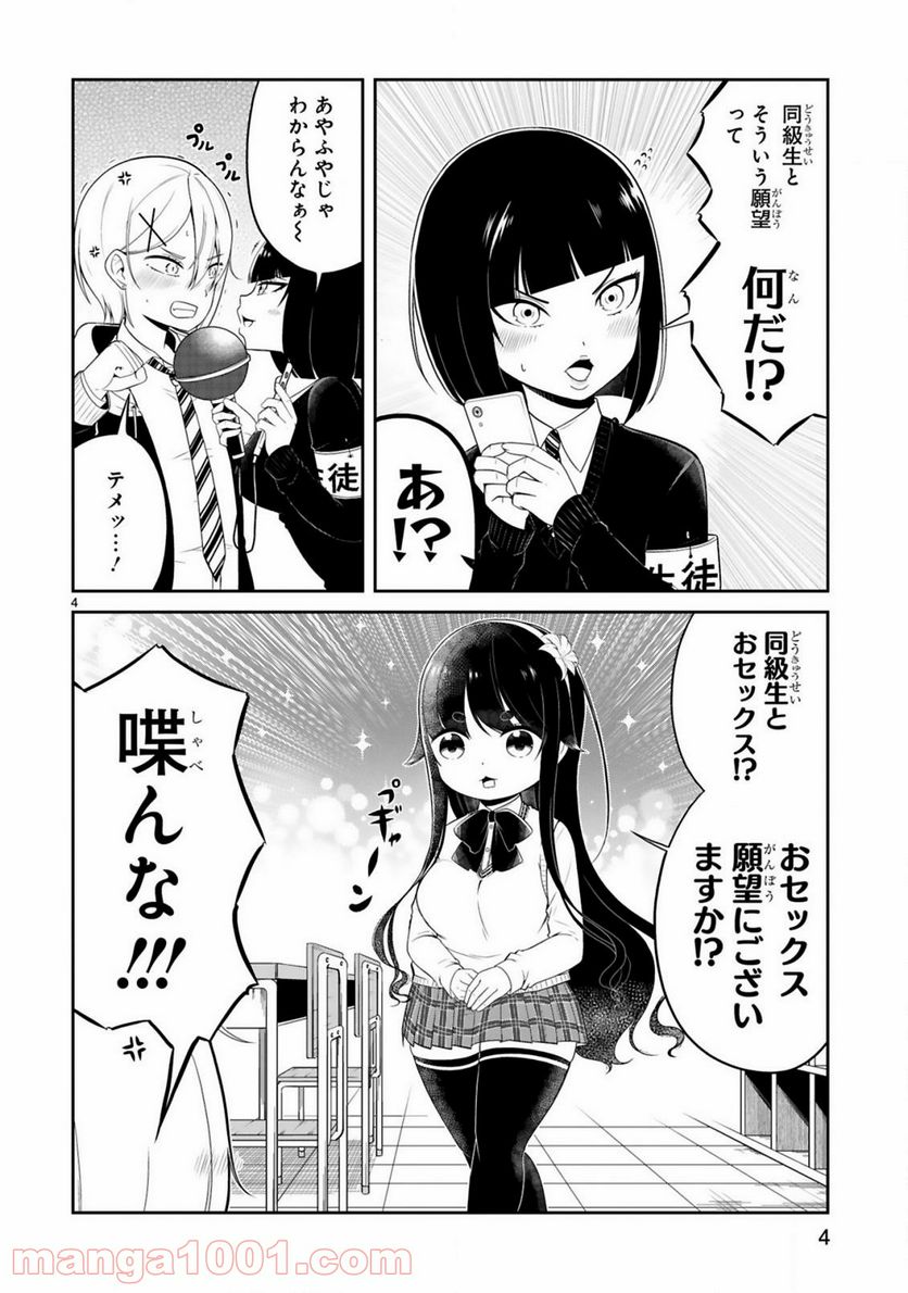 ページ 4 — 第4話