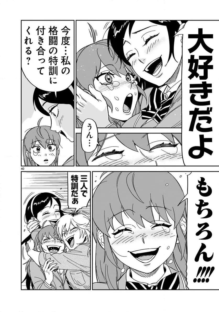 ページ 40 — 第37話