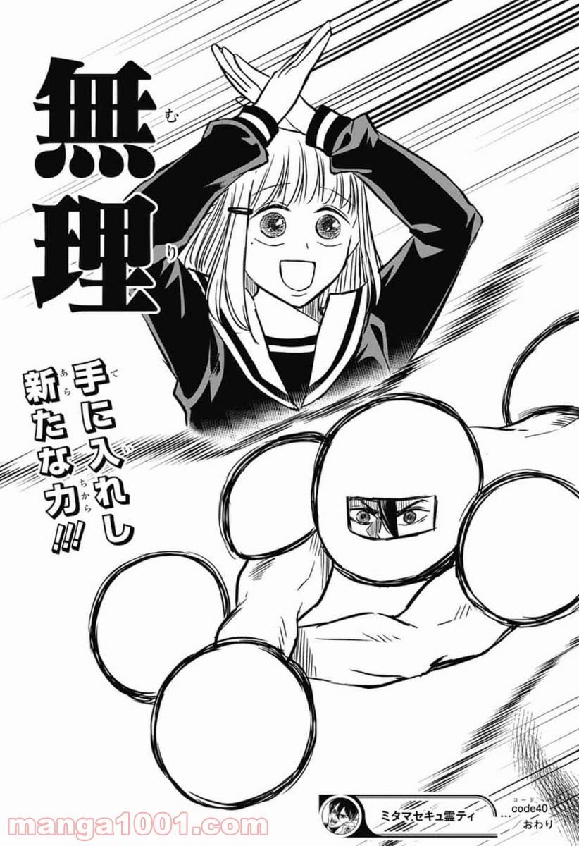 ページ 17 — 第40話