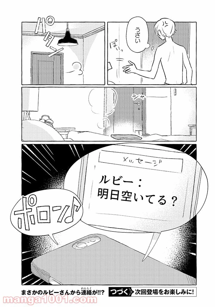 ページ 4 — 第11話