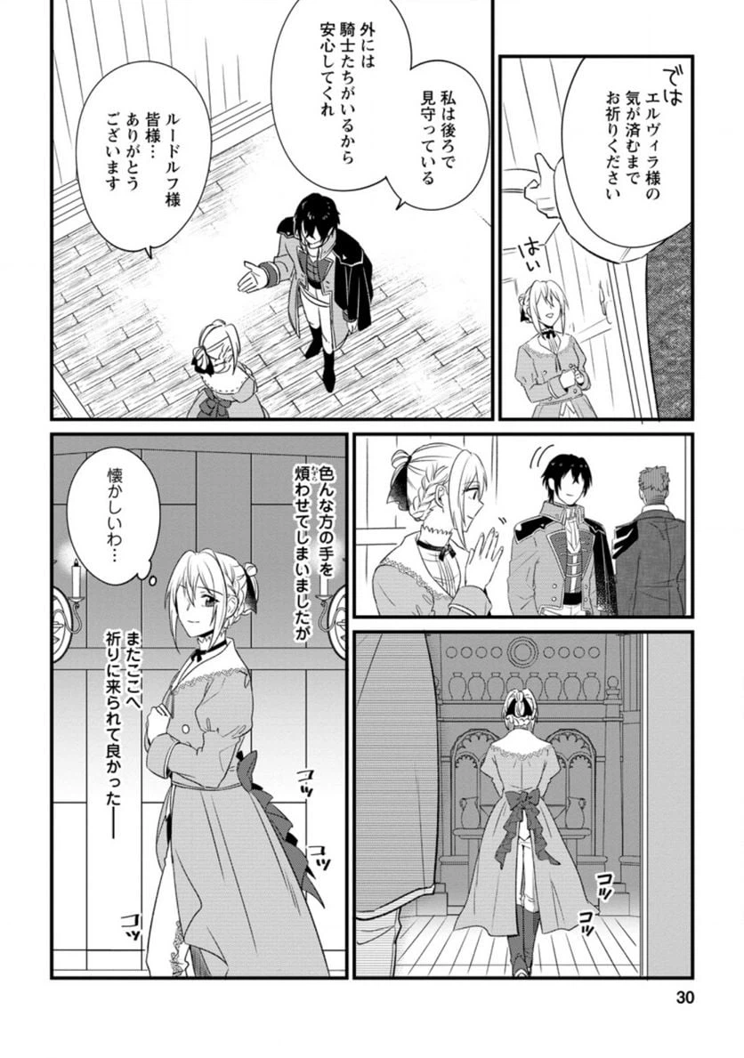 ページ 8 — 第11.3話