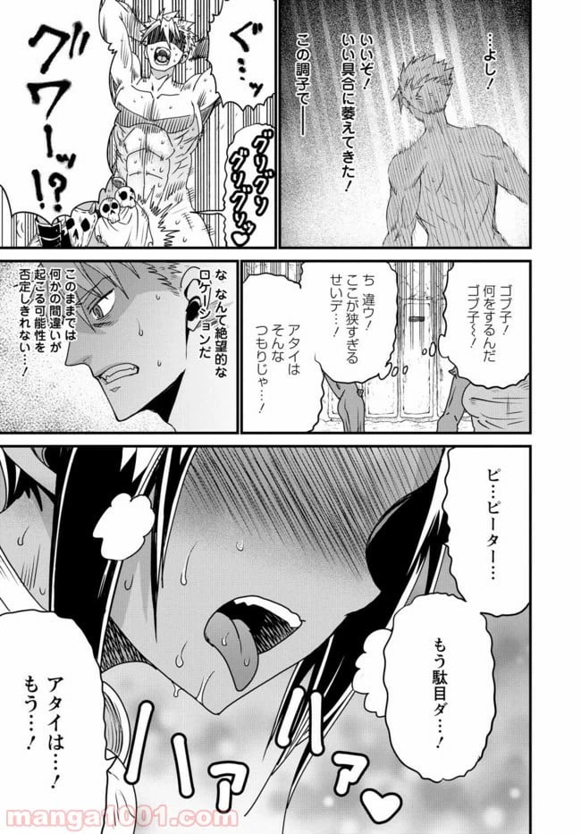 ページ 21 — 第19話