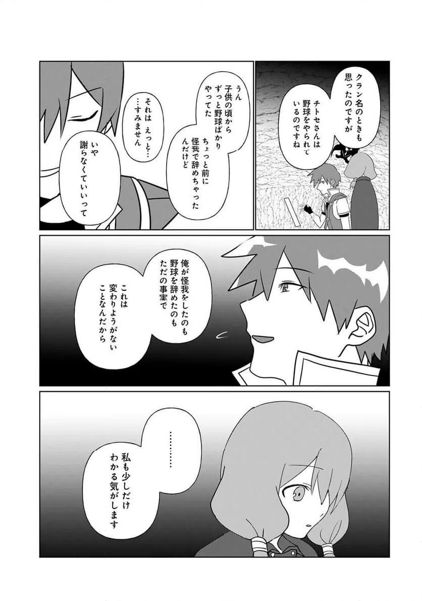 ページ 13 — 第30話