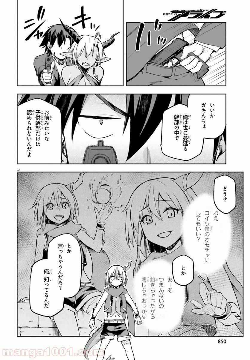 ページ 22 — 第20話