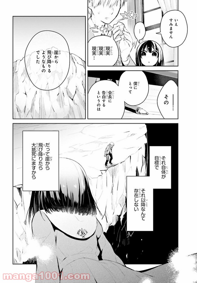 ページ 6 — 第3.1話