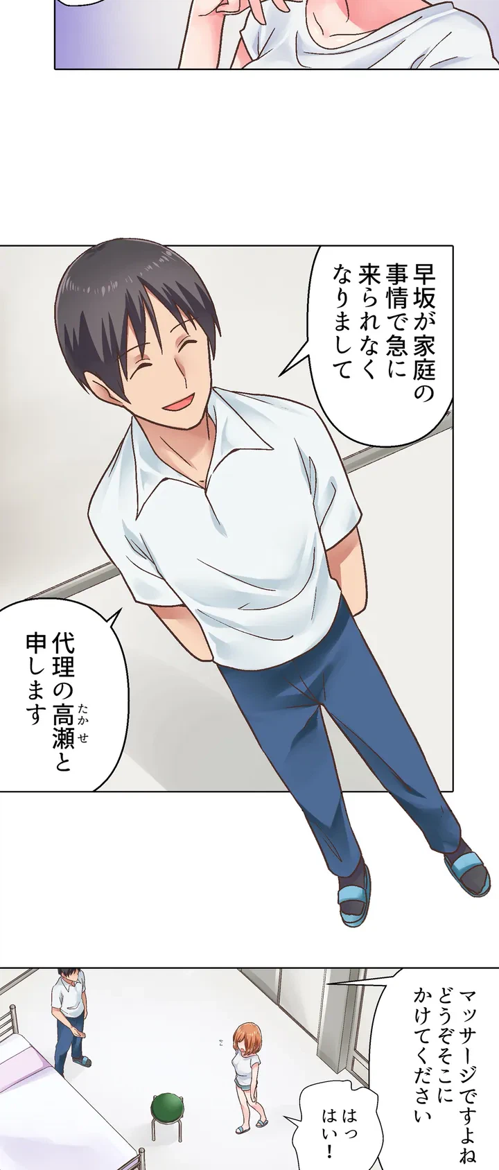 ページ 12 — 第1話