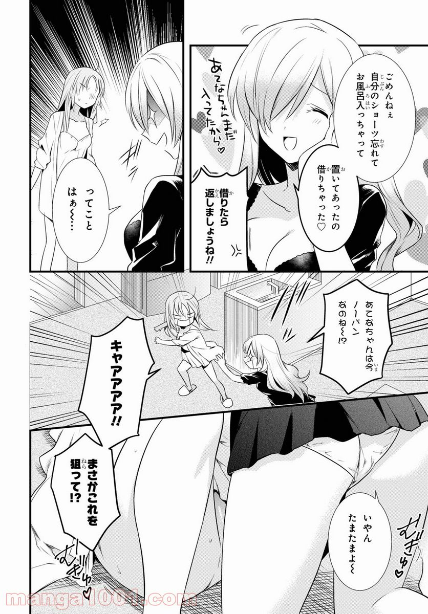 ページ 4 — 第41話