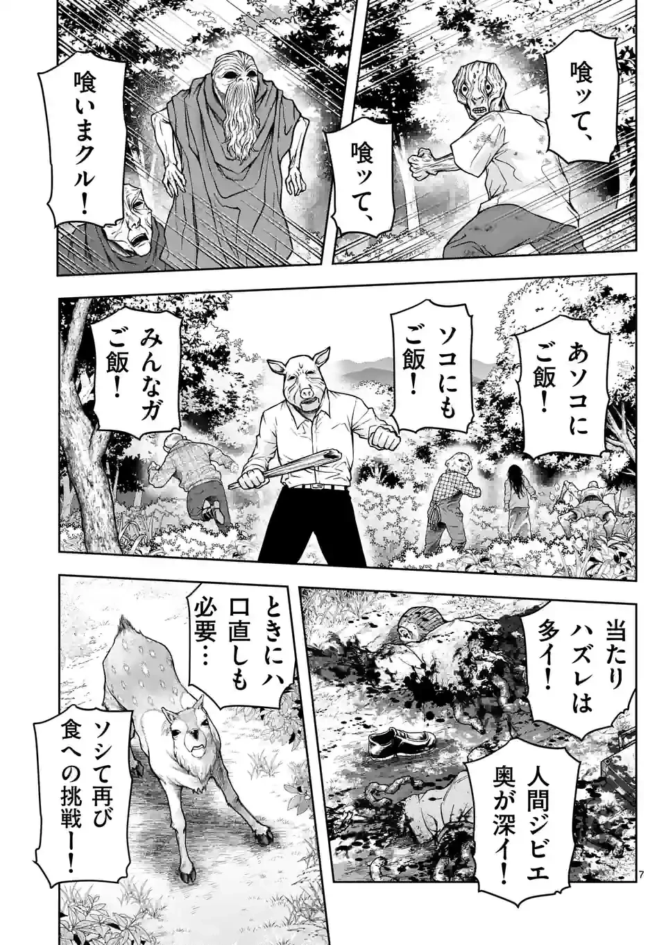 ページ 7 — 第18話