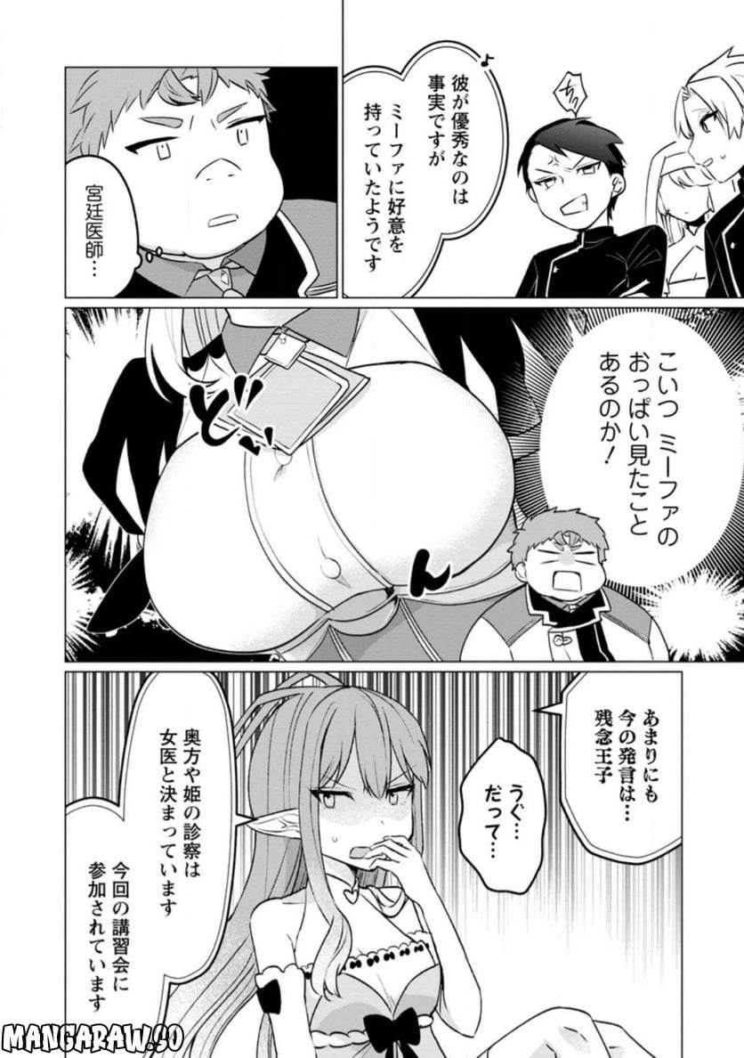 ページ 8 — 第18.1話