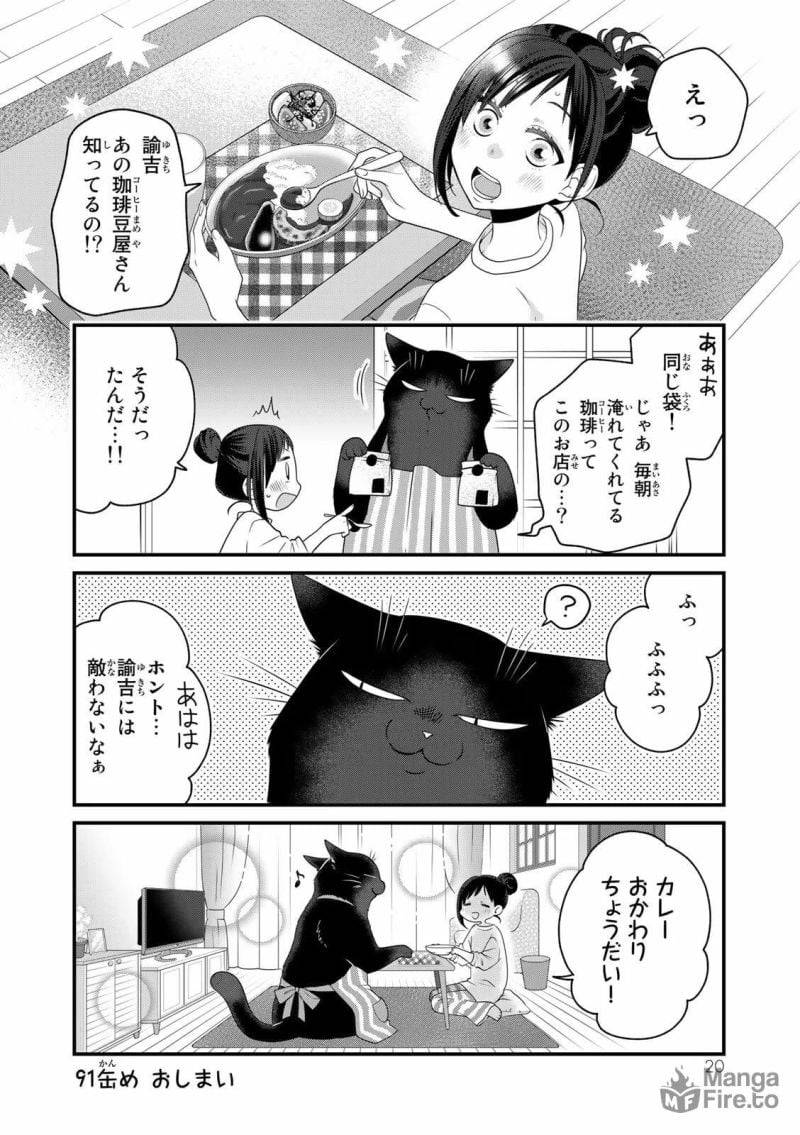 ページ 18 — 第91話